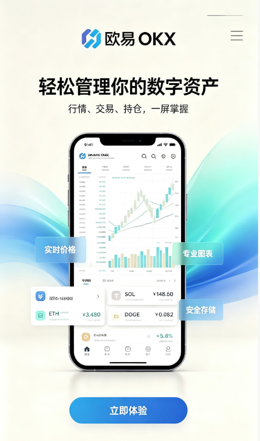 欧交易所app官网下载安全入门科普配图